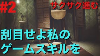 【ホラー】LITTLE NIGHTMARES #2【極上プレイスキル】