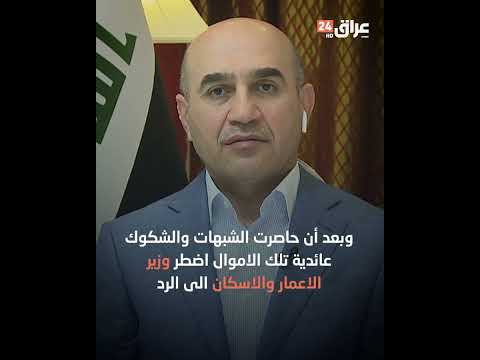 شاهد بالفيديو.. ما سر الـ 9 مليارات دينار "كاش" التي عثر عليها في بغداد ؟