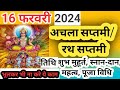 अचला सप्तमी 2024 achala saptami 2024 mein kab hai saptami rathsaptami santansaptami