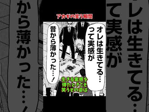 アカギが笑う瞬間　#shorts #アカギ #漫画 #アニメ #ギャンブル #解説 #おもしろ #勝負