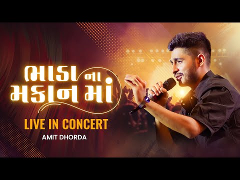 Bhada Na Maakan Ma 2.0 | Amit Dhorda Live In Concert | Gujarati Folk