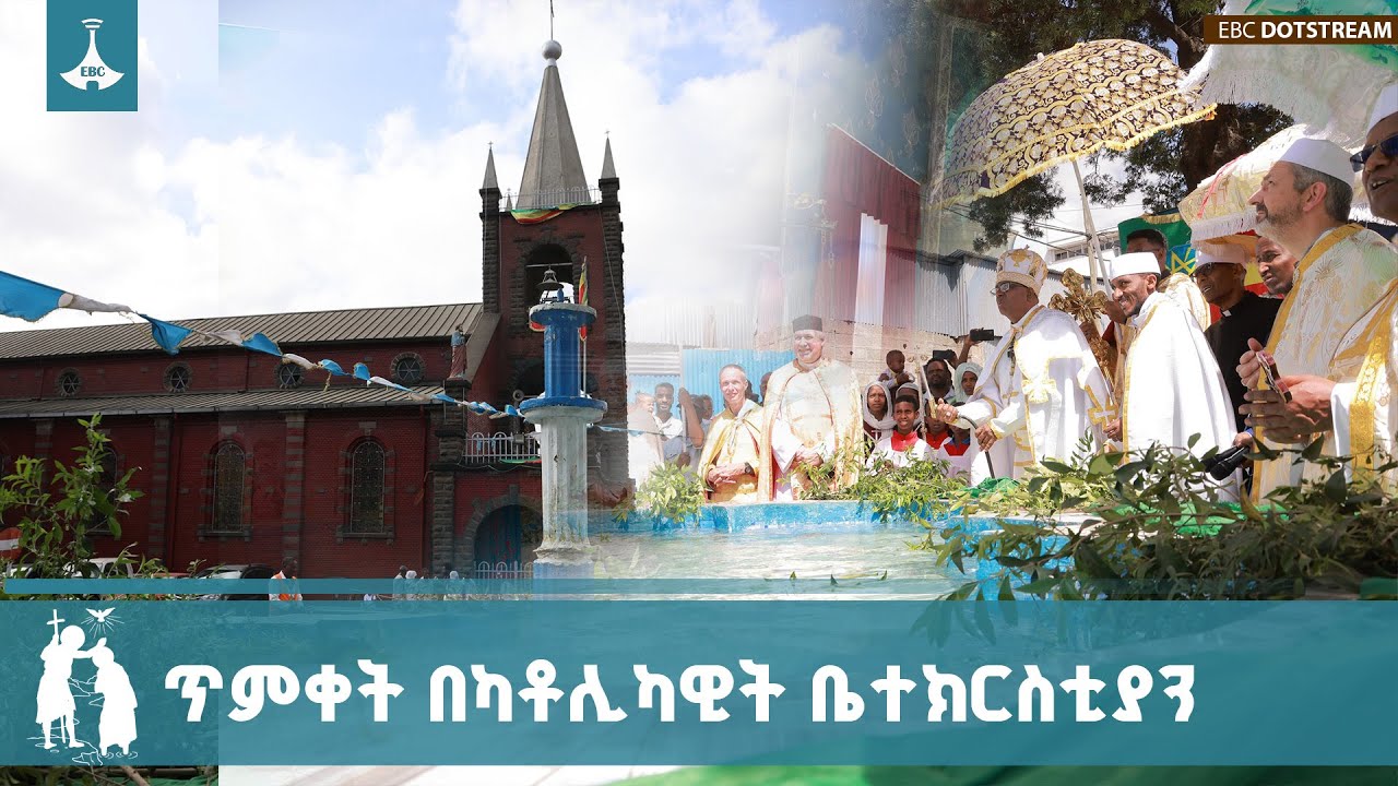 የጥምቀት በዓል በኢትዮጵያ ካቶሊካዊት ቤተክርስቲያን በድምቀት ተከብሯል | Catholic Church |