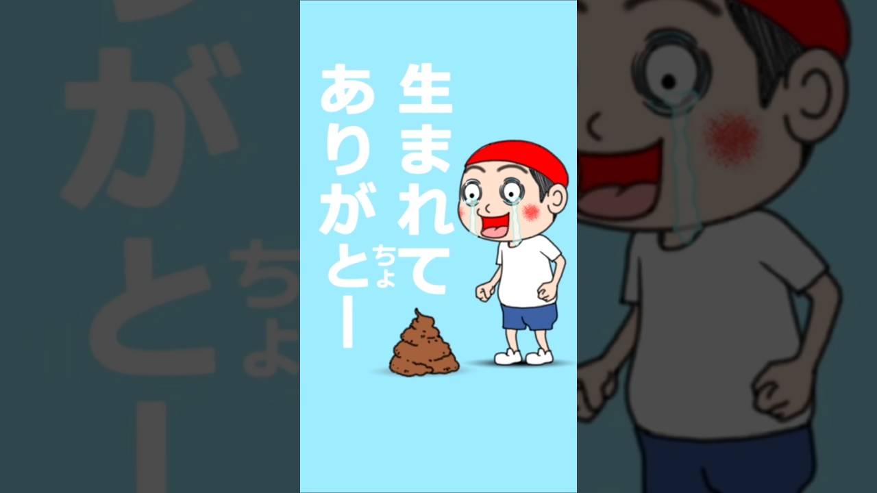 ハピバツデイトゥユー[げりべん君Geriben-Kun]Japanese Anime #shorts #cartoon #funny