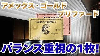 【2026年版】アメックスゴールド・プリファード完全解説｜正直おすすめできる人・できない人