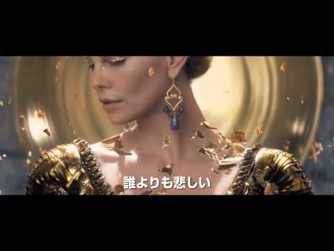 映画『スノーホワイト／氷の王国』第2弾予告映像