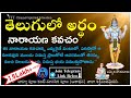 Narayana Kavacham With Telugu Lyrics And Meaning Devotional TTT Channel