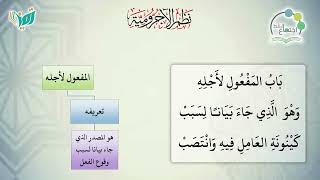 شرح نظم الآجرومية مع التشجير | |142 | | الشيخ البشير عصام المراكشي image