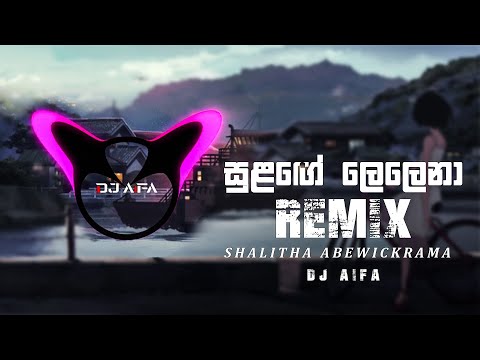 Sulage Lelena (Remix) DJ AIFA