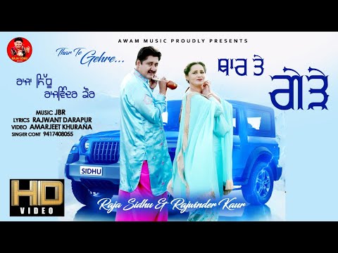 Thar Te Gehre
