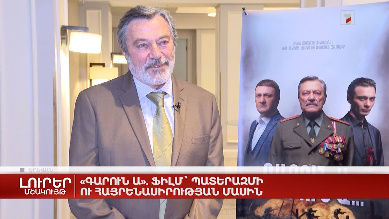 «Գարուն ա». ֆիլմ պատերազմի ու հայրենասիրության մասին
