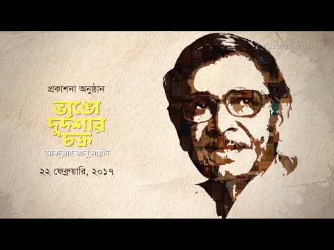 Prof Abdullah Abu sayed _ inauguration of vango durdoshar chakra