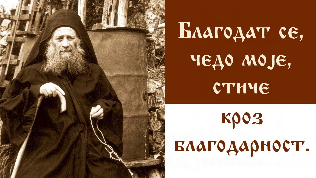 Митрополит Атанасије Лимасолски: Благодарност - кључ који привлачи Божју благодат