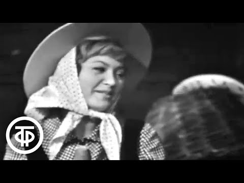 Роберт Бернс. Стихи и баллады знаменитого шотландского поэта (1967)  Музыка на советском телевидении