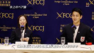 りくりゅう「答えると喧嘩になる（笑）」息ぴったりのFCCJ会見で笑い　ヒストリーチャンネル『歴史の証言 ～あの日 何が語られたのか～』