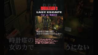 [BIOHAZARD3 MOD] 非力なネメシスちゃん [RESIDENT EVIL3] #biohazard3 #nemesis #retrogaming