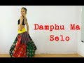Damphu Ma Selo | Dance Choreography || Prakriti Pasachhe