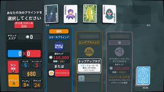 7/14 # 箸休め的なゲームがしたい！ [実況 ローグライクポーカー Balatro]