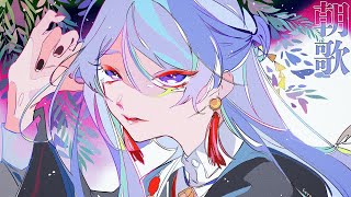 【ボカロ歌枠】いい加減歌枠は雑談が多いってこと覚えるべきだよ【弦月藤士郎/にじさんじ】