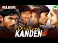 Devathaiyai Kanden Hindi Dubbed Movie Dhanush Superhit Movie 2024 Sridevi Vijaykumar