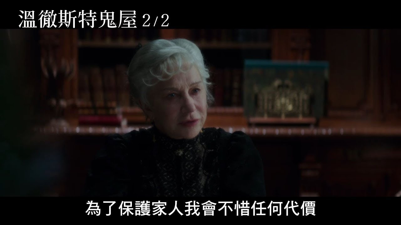 敢走嗎? 6000萬造溫徹斯特鬼屋 最龜毛的地方在這