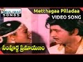 Metthagaa Pilladaa Video Song Sampoorna Premayanam Movie Shoban Babu