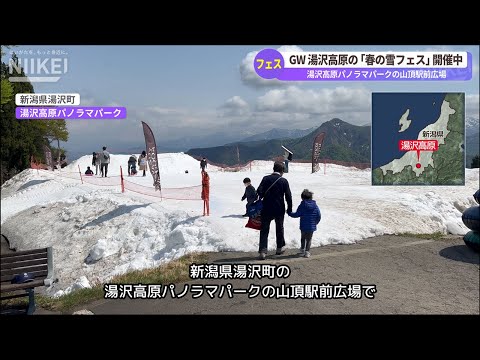 【GWも雪で遊ぶ！】湯沢高原の「春の雪フェス」開催中【新潟県湯沢町／湯沢高原パノラマパークの山頂駅前広場】