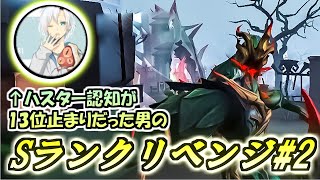 【Ｓランクハスターへの道#2】早速負けてて草wwwwwww