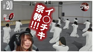 【龍が如く0】#20 皆もフセリンチョでク・リパース溜めましょう【超初心者女子実況!】