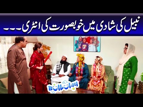 Nabeel Ki Shadi Mein Khoobsurat Ki Entry - Mehmood Sahab | Bulbulay