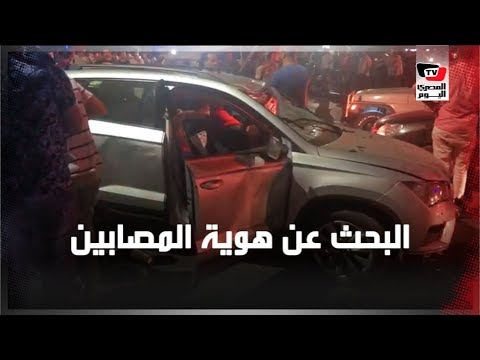 مواطنون يبحثون عن هوية أحد المصابين داخل سيارة في انفجار المنيل