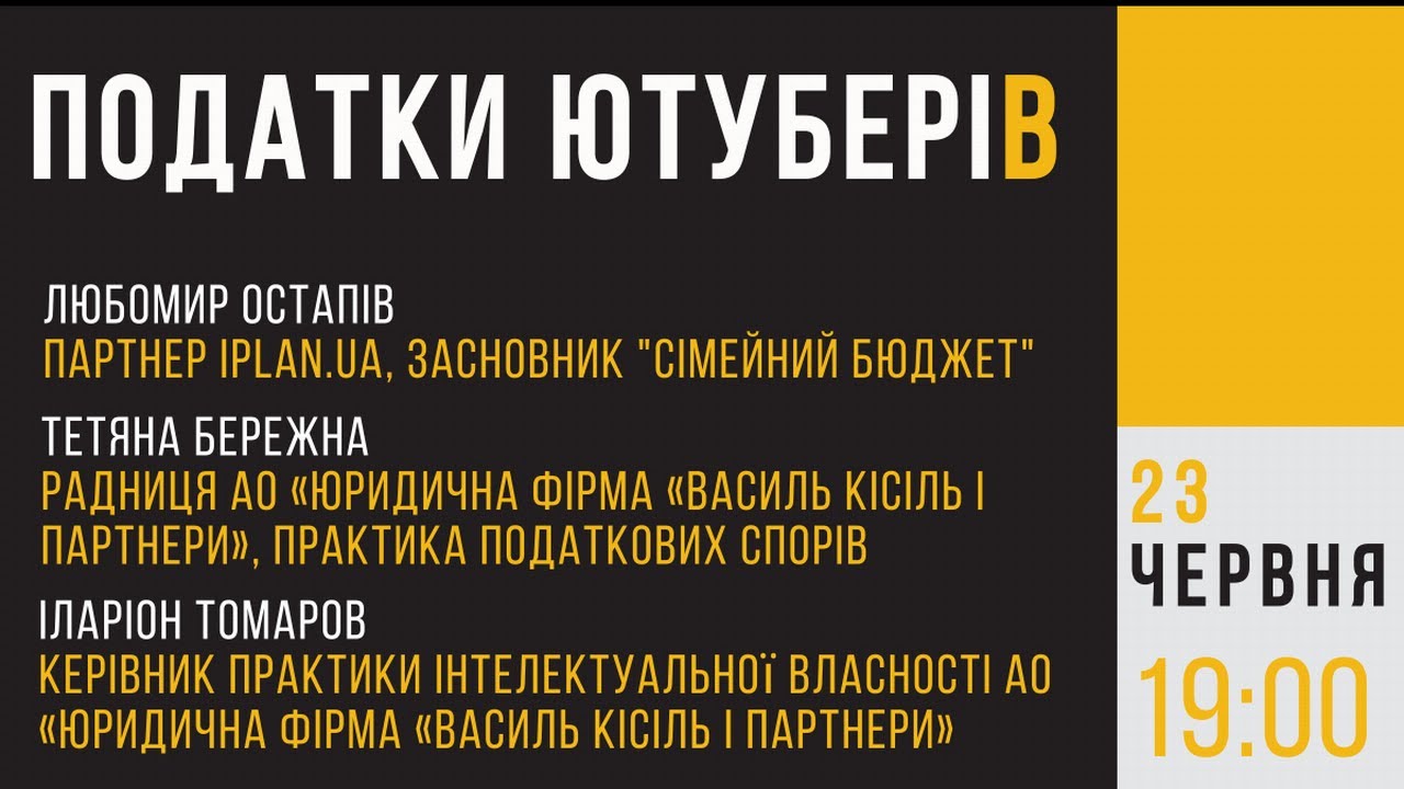 Як платити податки з Ютуб доходів