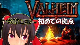 [Valheim]　鉄をゲットしたので拠点改修工事を始めます🔨