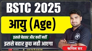 Bstc 2025 | BSTC Reasoning Class | BSTC Reasoning Age (आयु) | Reasoning Class | kapil Sir