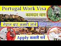 Portugal working visa for nepali | Portugal work visa from nepal | Portugal work visa apply online