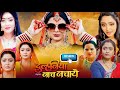 Duulhaniya Naach Nachaye Trailer Review New Bhojpuri Movie 2025