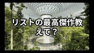 Download lagu ChatGPTに聞いてみた リストの最高傑作教えて? mp3 Download lagu ChatGPTに聞いてみた リストの最高傑作教えて? mp3