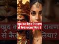 Revenge By Ravan S Sister Shorts Facts Ravana