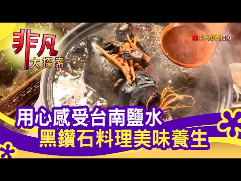 非凡大探索 - 台南鹽水一日遊攻略 title=