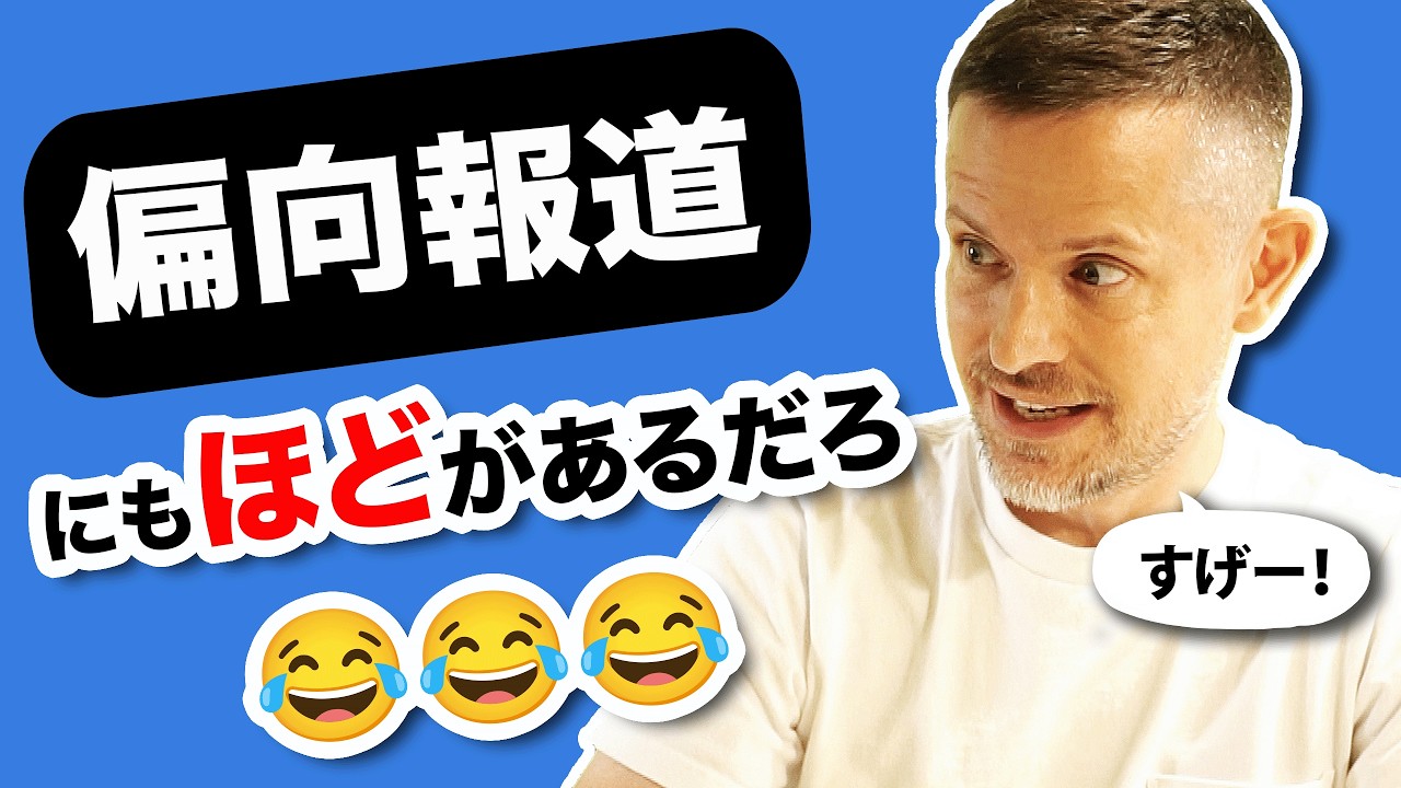 海外メディアのヤバすぎる偏向報道５選！