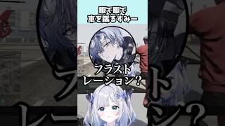 【GTAV】イライラして車を蹴ってると思われるすみーww【花芽すみれ切り抜き】#shorts#ぶいすぽっ