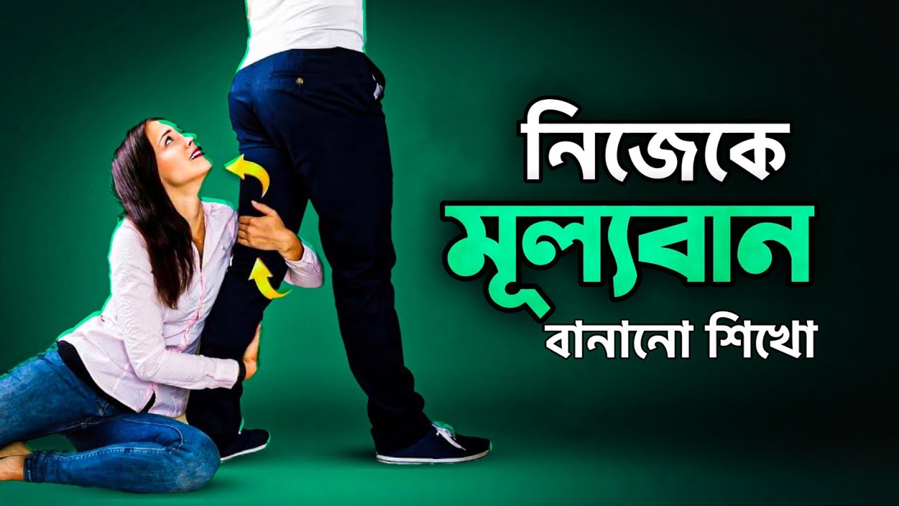 মানুষ তোমাকে মূল্য দিবে - এই নিয়ম জানলে 💥- 48 Law Of Power Motivation Bangla | Digital Mindset |