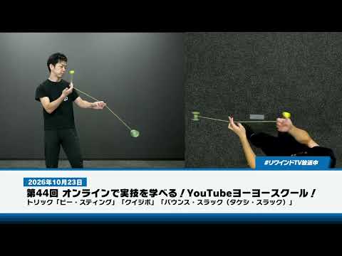 Yo-Yo Store REWIND | World's Largest Selection - From Japan