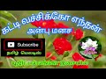 Katti Vachikko Enthan Anbu Manasa Tamil Song In Digital Music Use