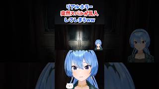 【星街すいせい／ホロライブ切り抜き】BIOHAZARD requiem 怖すぎる！突然配信中スバルが降臨し取り乱すすいちゃんww