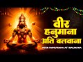 वीर हनुमाना अति बलवाना VEER HANUMANA ATI BALWANA 2024 New Hanu