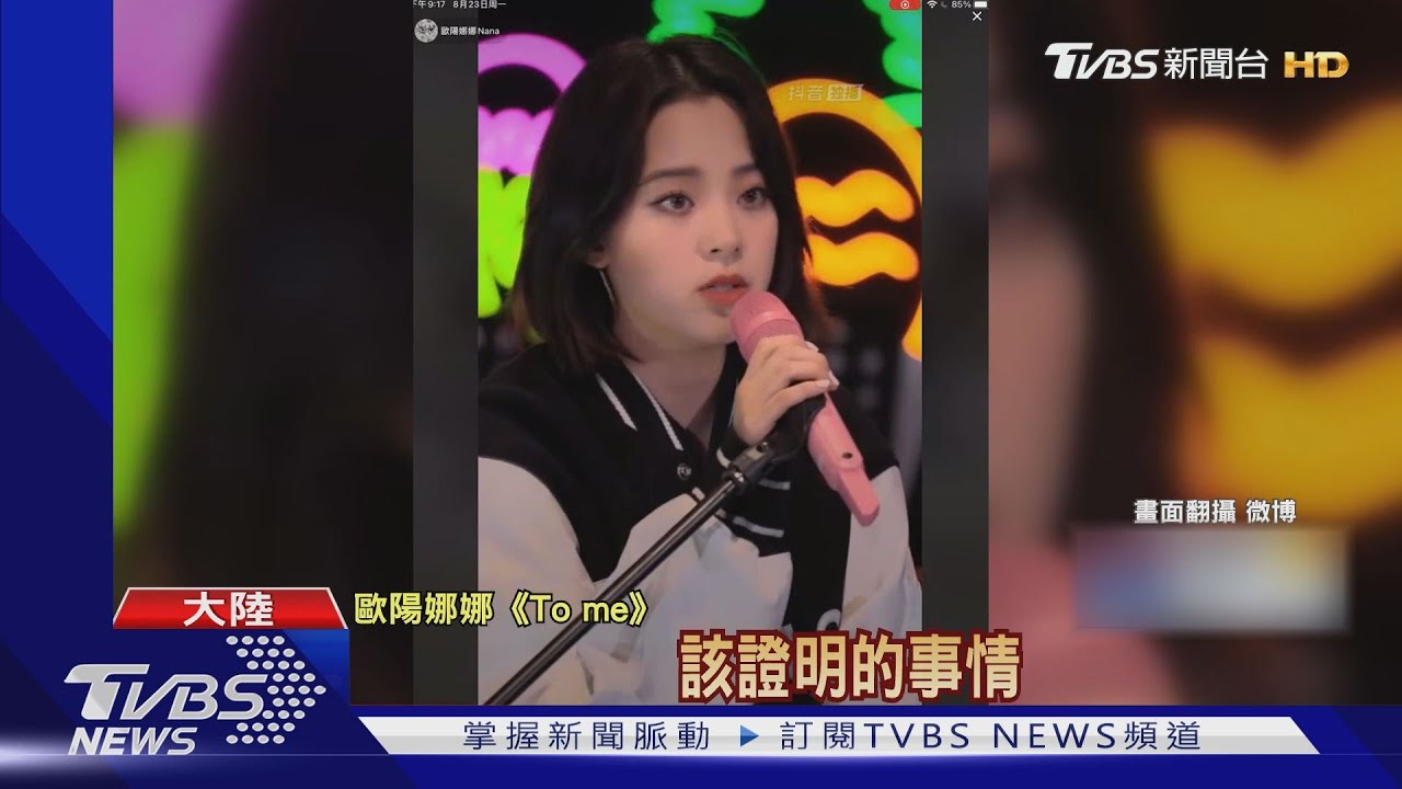 網傻眼「看歐陽娜娜直播要付錢」 天后張惠妹將現身抖音開唱