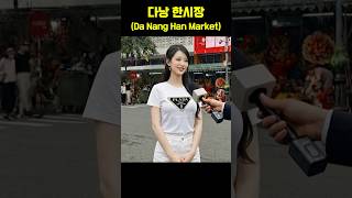 왠만한건 다 있어요 다낭 한시장!! #다낭럭셔리 #귀청소 #면도 #샴푸 #luxury이발소