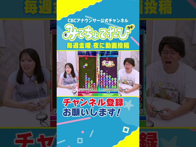 永岡アナ、渾身の全消し #ぷよぷよ #eスポーツ #永岡アナ #小川アナ #みてちょてれび