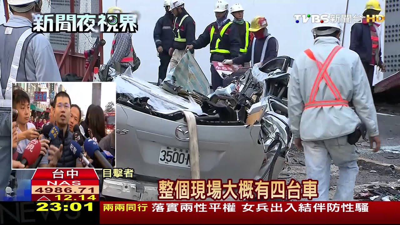 ​​捷運鋼橋墜／蹦！台中捷運鋼樑從空中墜地壓車　釀4死