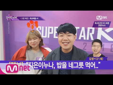SUPERSTARK 2016 [슈스패치 단독] 참가자 폭로배틀! #1 161103 EP.7